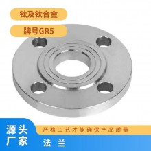 規(guī)格齊全 車光 化工 鈦含量99.95% 鈦法蘭耐高溫，耐腐蝕專業(yè)生產