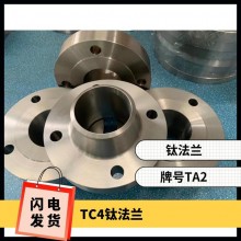 鈦法蘭 鈦異形件 規(guī)格齊全 來圖可定制 耐腐蝕 油、氣酸堿介質