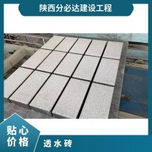 透水磚 齊全 市政工程 中式 廣場(chǎng)、人行橫道 可定制 混凝土 彩色