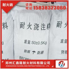 耐火材料廠(chǎng)家銷(xiāo)售 高鋁澆注料 耐磨澆注料 產(chǎn)品質(zhì)量好 價(jià)位低