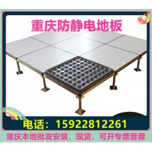 重慶防靜電地板、全鋼無邊陶瓷架空靜電地板價格廠家機房教室安裝