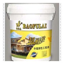 寶福來超耐候外墻彈性工程漆——舒緩反應(yīng)、耐水性、耐黃變