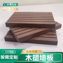 廠(chǎng)家供應(yīng)木塑外墻板 別墅庭院室外木塑墻板 家裝用木塑墻板