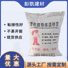 廠家供應(yīng)無機?；⒅楸厣皾{ FTC保溫砂漿 聚苯顆粒保溫砂漿